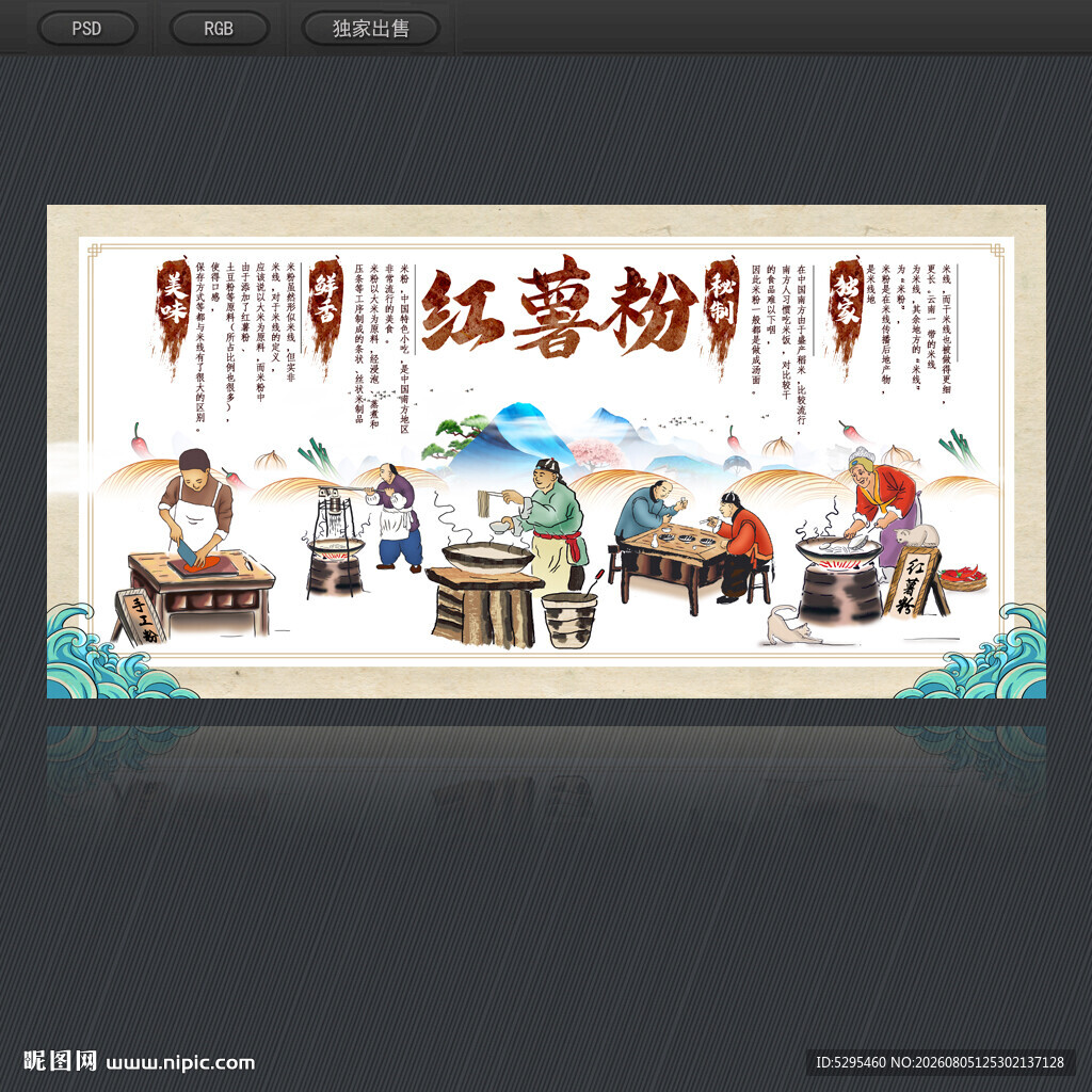 红薯粉