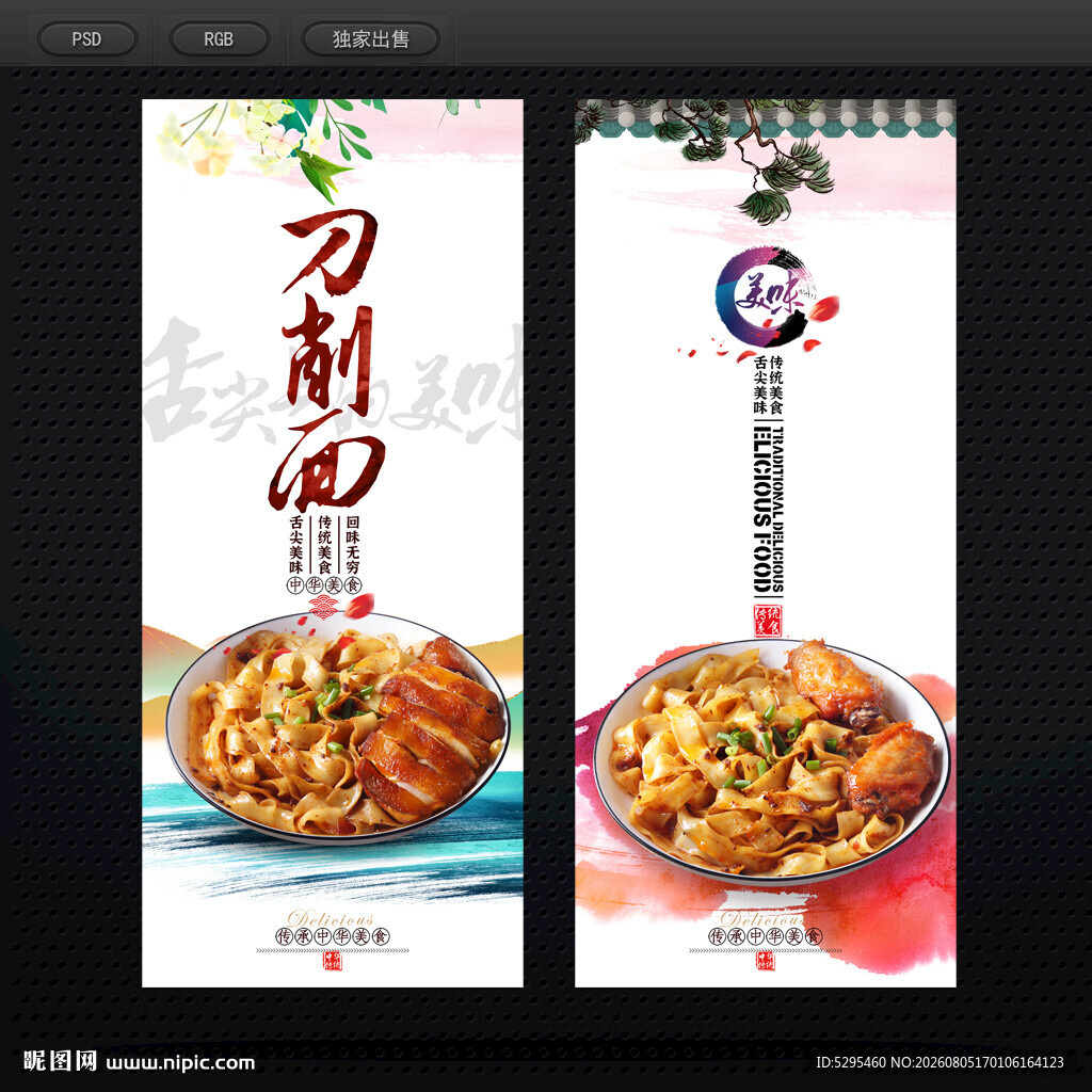 刀削面