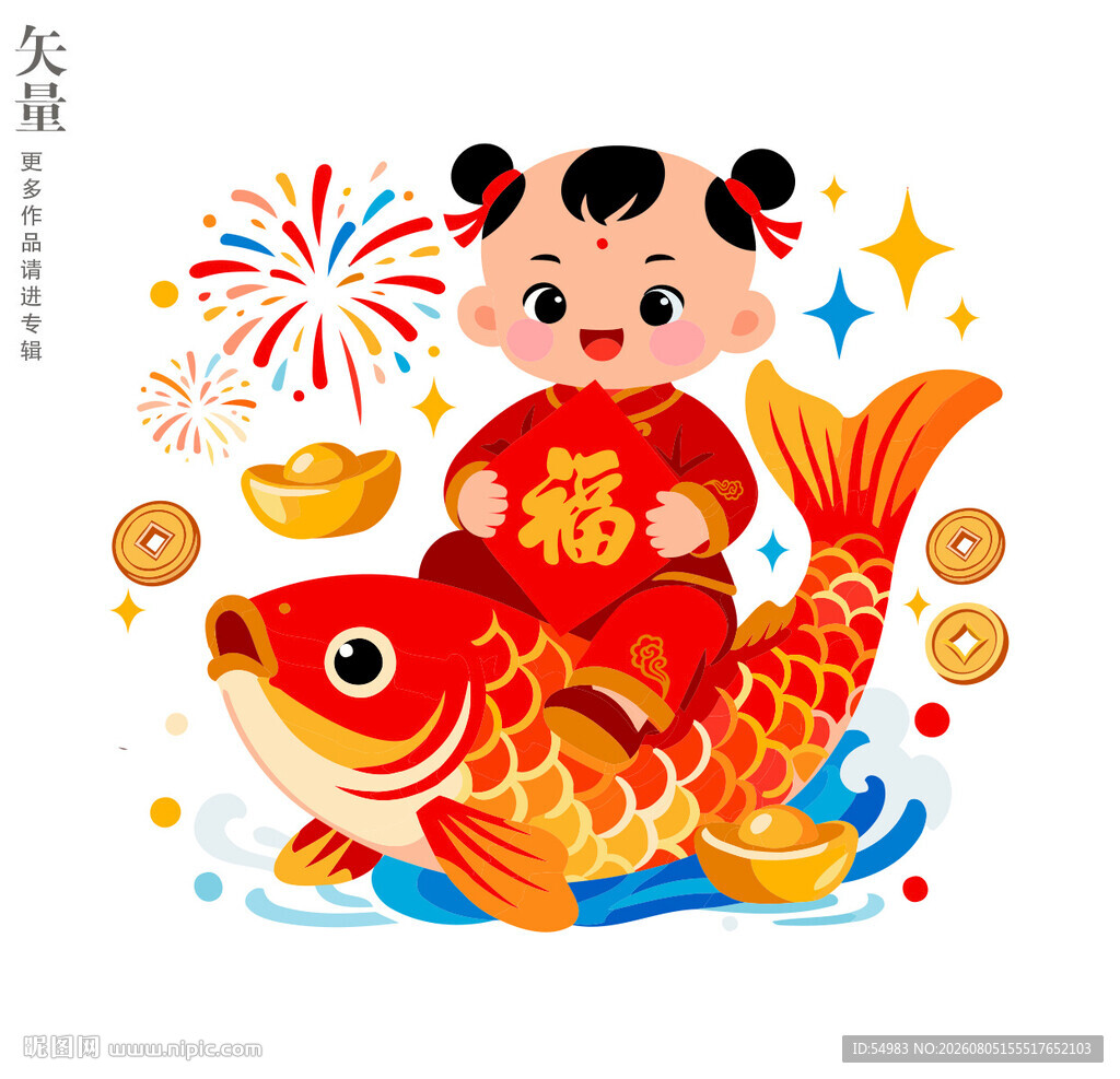 福娃戏锦鲤贺新春新年装饰画窗花