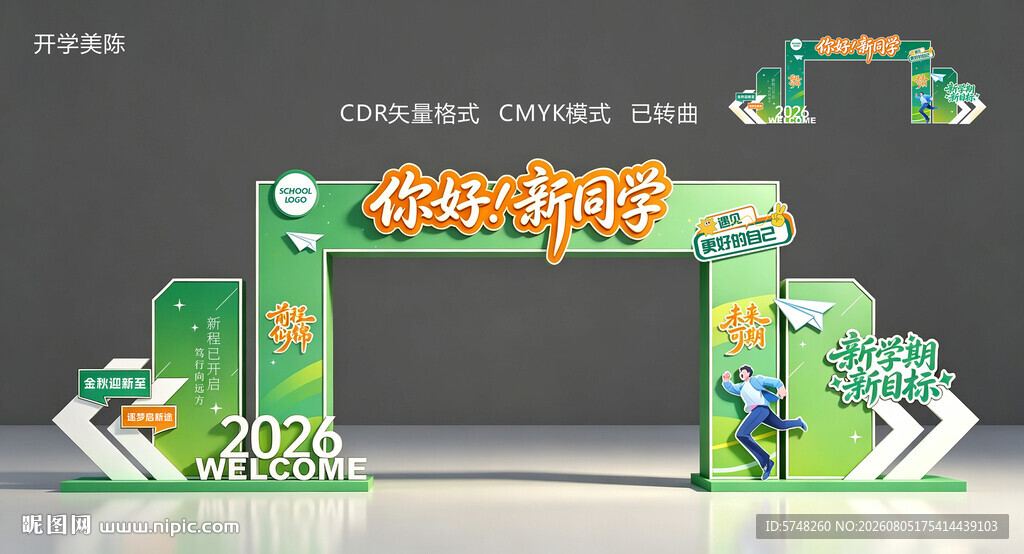 你好新同学