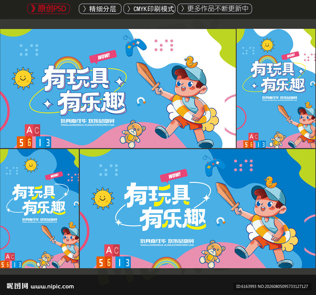 玩具海报