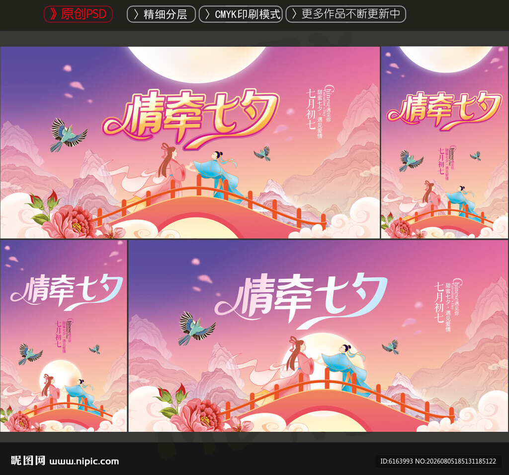 七夕