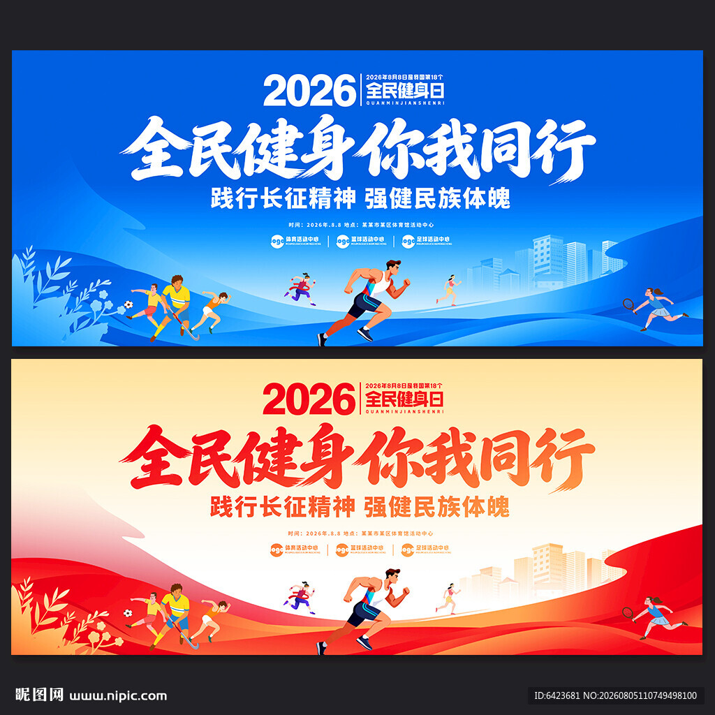 2026全民健身日