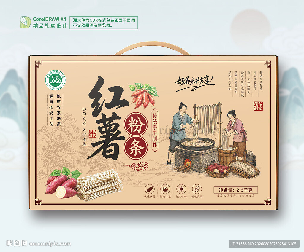 红薯粉条包装盒