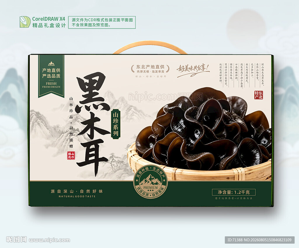黑木耳包装 木耳礼盒