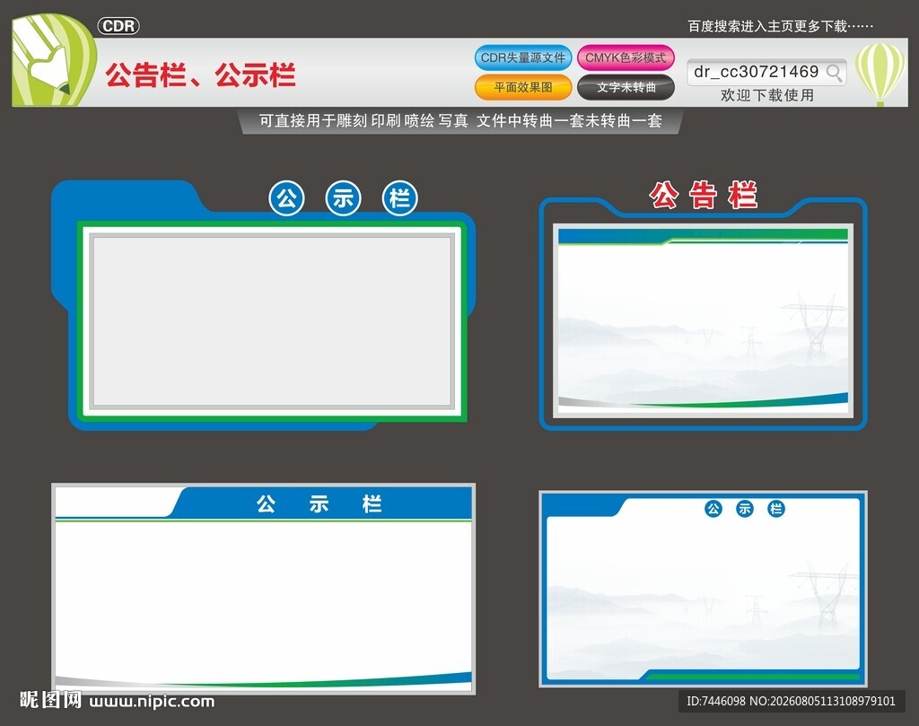 公告栏公示栏
