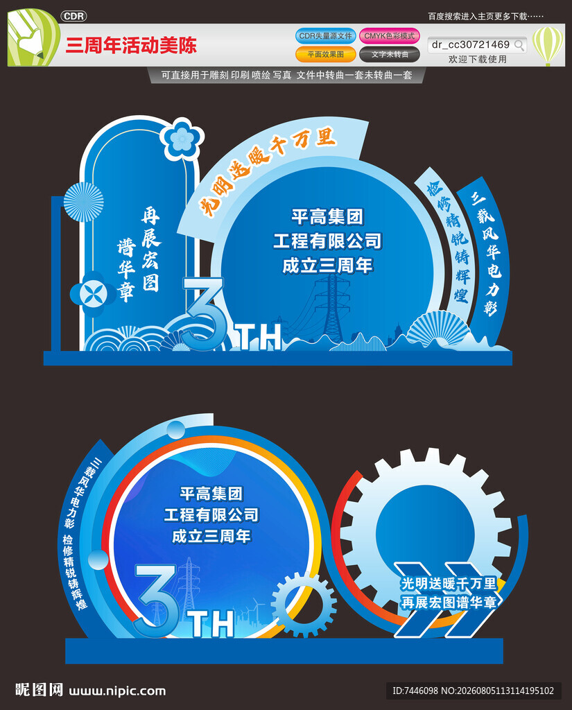 公司企业三周年活动美陈