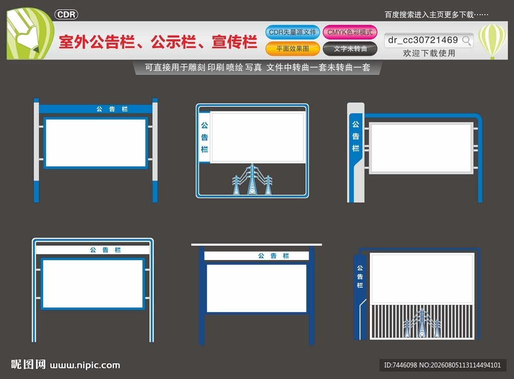 室外公告栏公示栏宣传栏