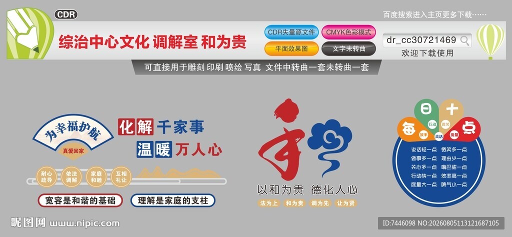 综治中心文化调解室和为贵