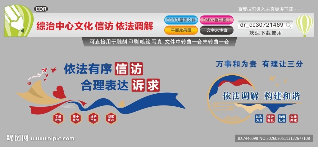 综治中心文化信访依法调解