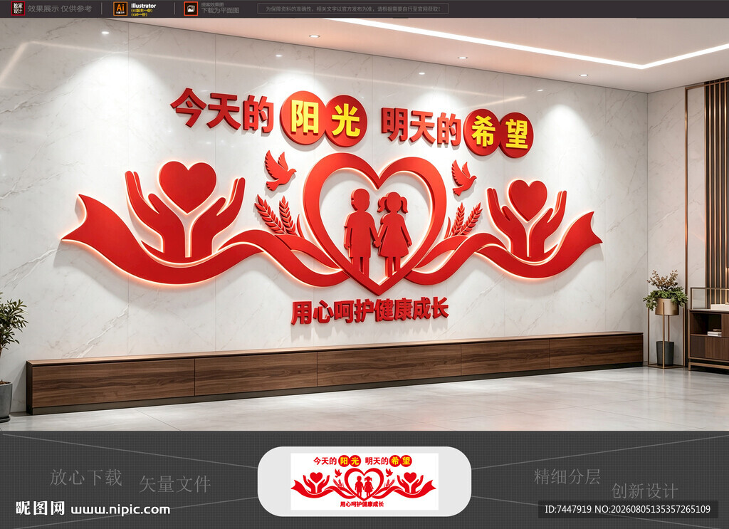 呵护儿童成长幼儿园文化墙
