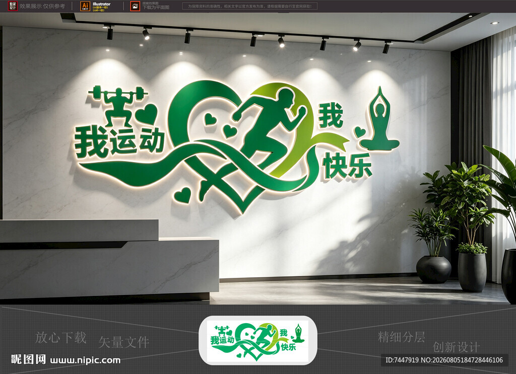 运动文化墙