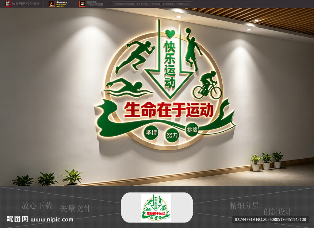 生命在于运动