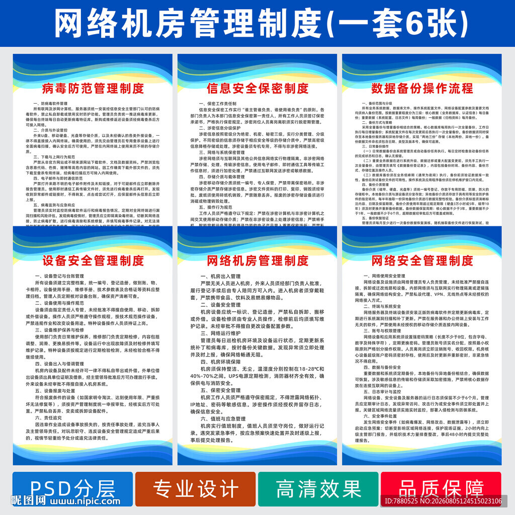 网络机房管理制度