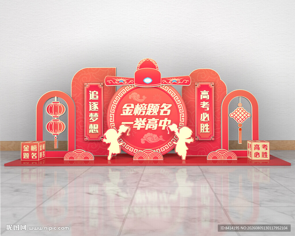 金榜题名美陈