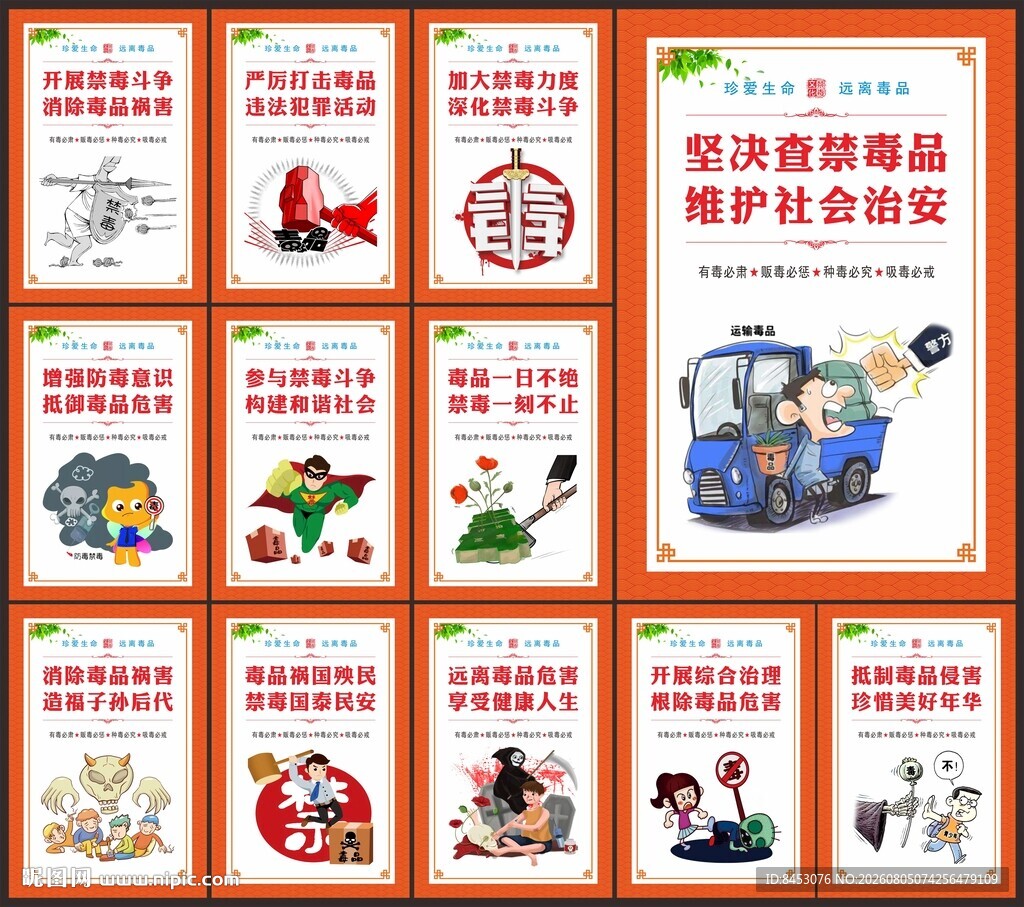 禁毒展板