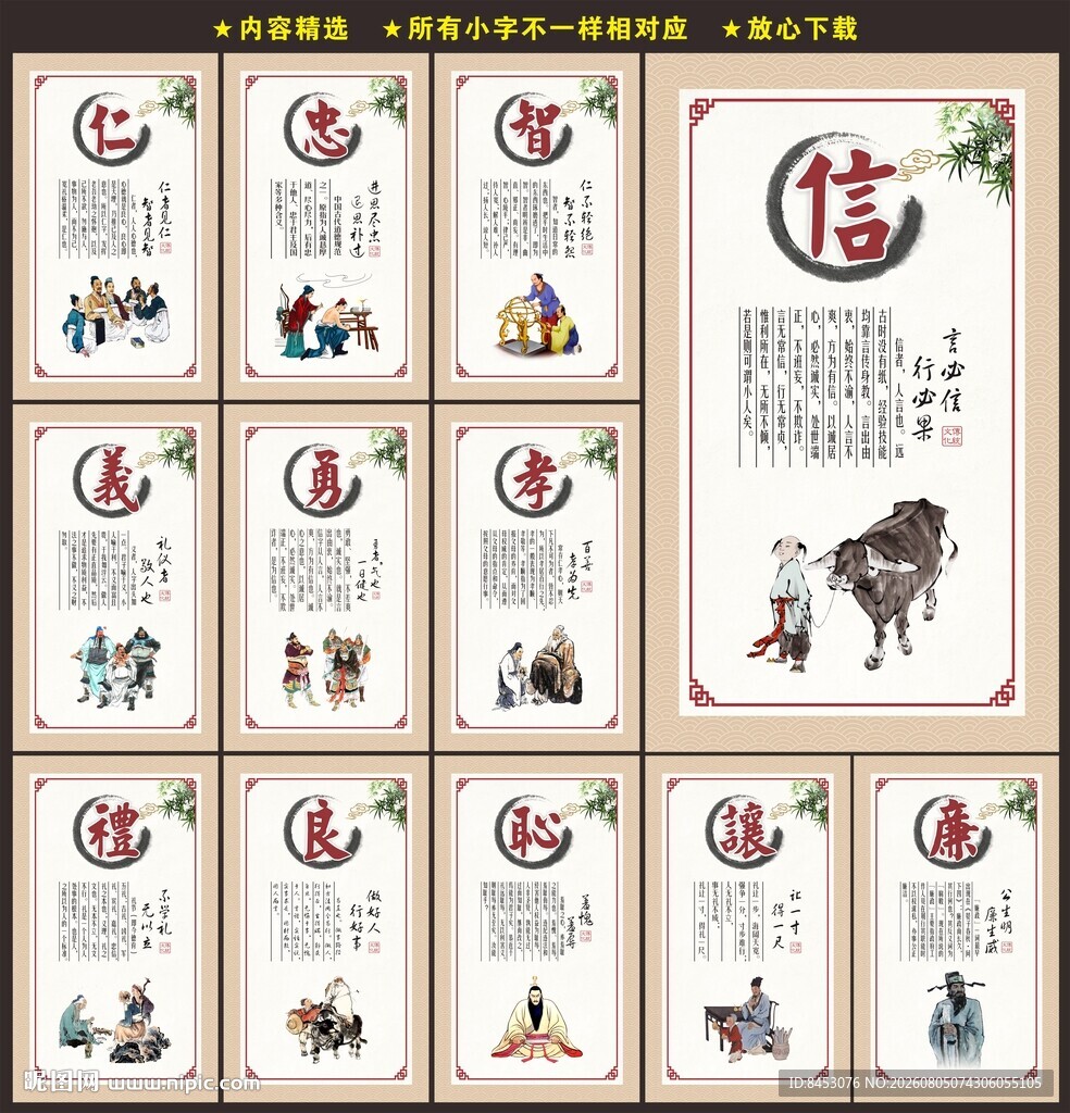 仁义礼智信