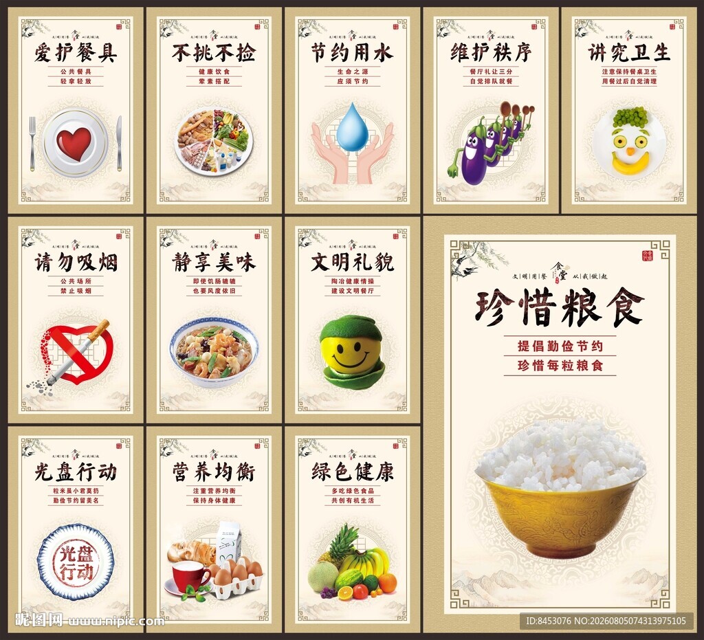 食堂标语