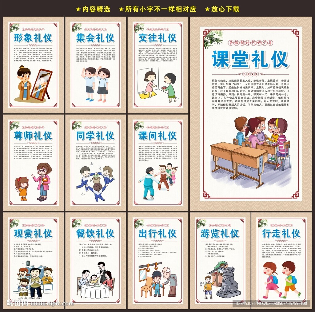 文明礼仪