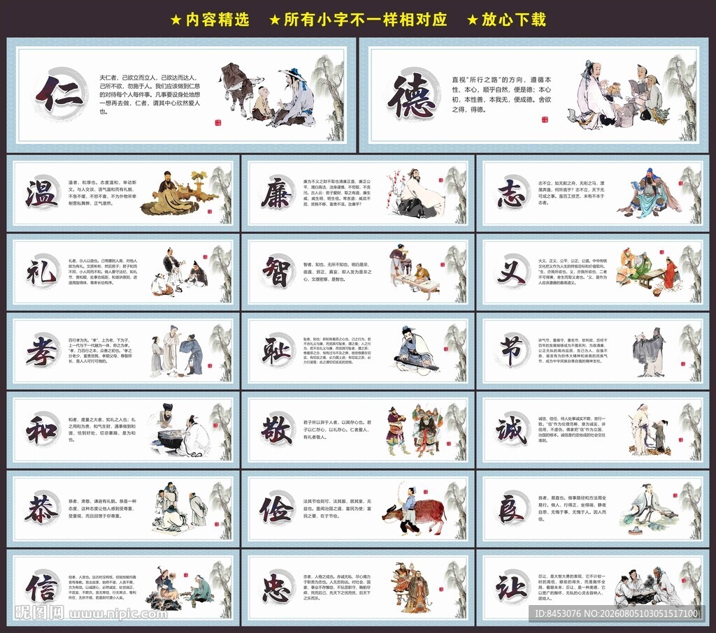 中华传统美德文化墙
