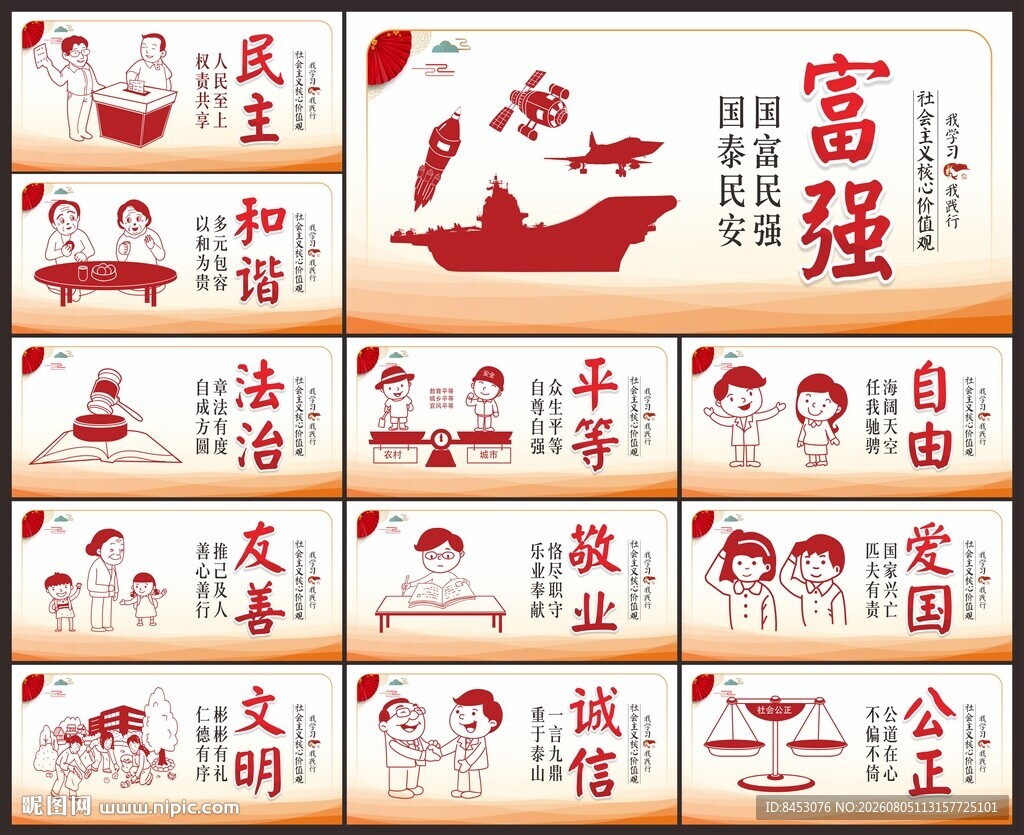 核心价值观