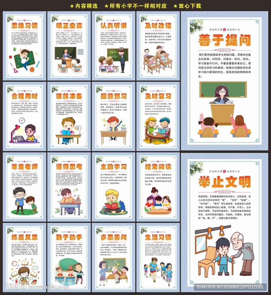 校园文化