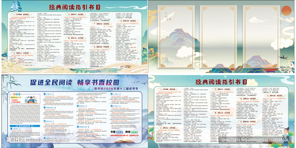 校园文化宣传展板