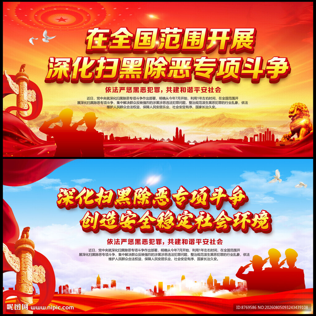 扫黑除恶