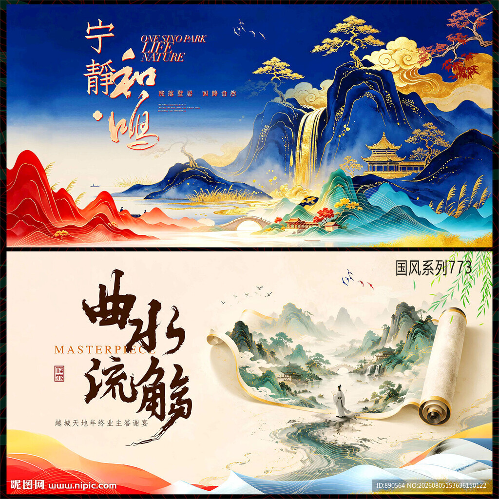 新中式