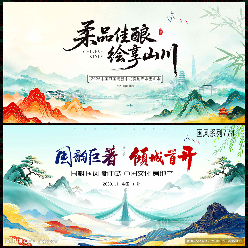 中国风