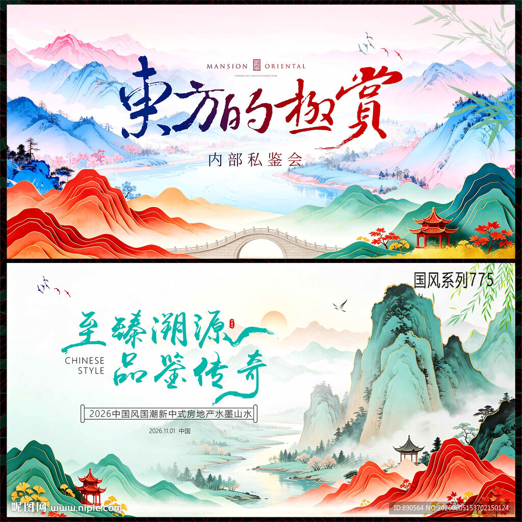 水墨山水