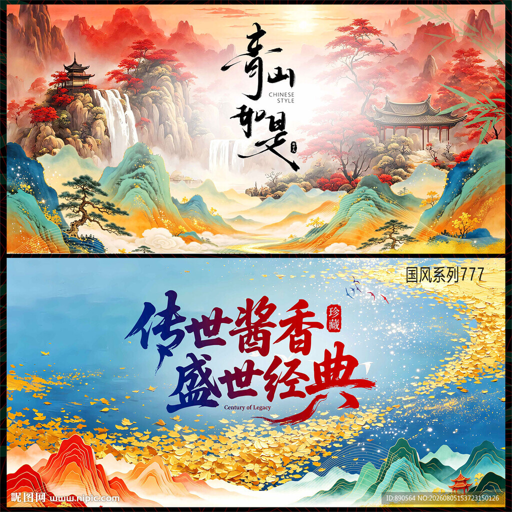 国风背景