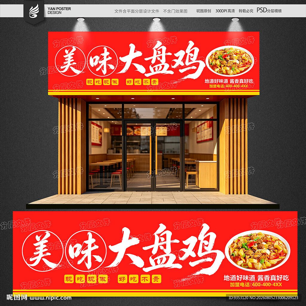 大盘鸡门头