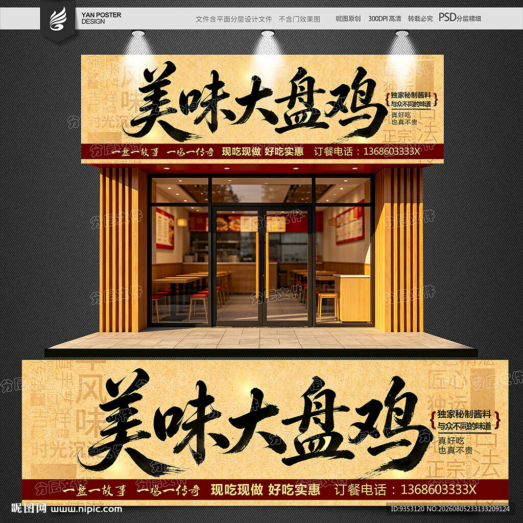 大盘鸡招牌