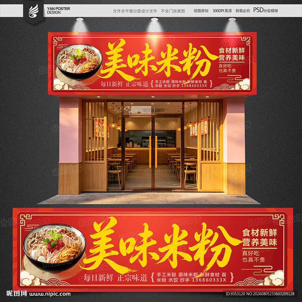 米粉招牌