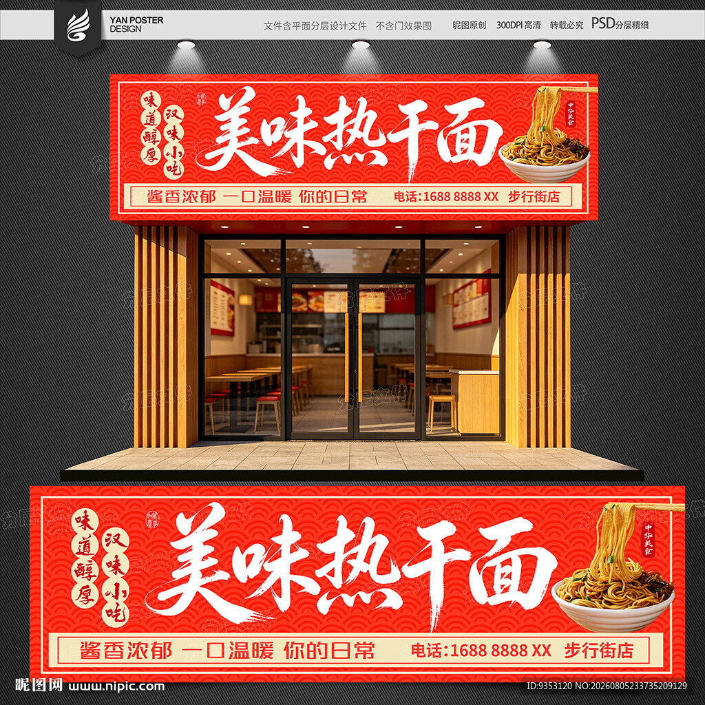 热干面门头