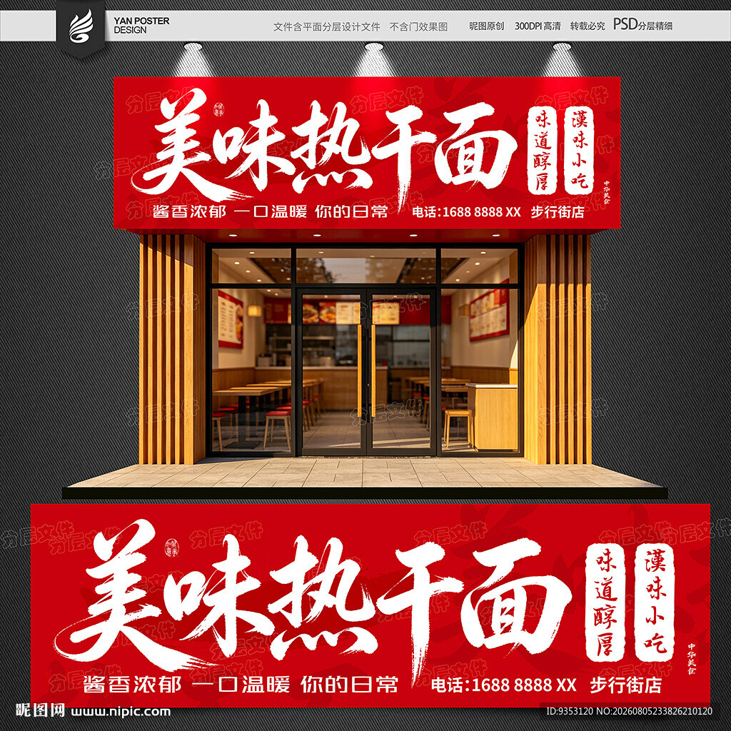 热干面招牌