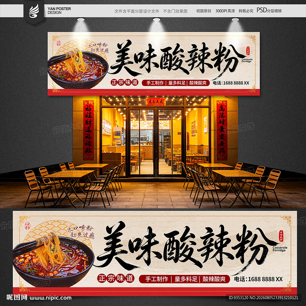 酸辣粉门头