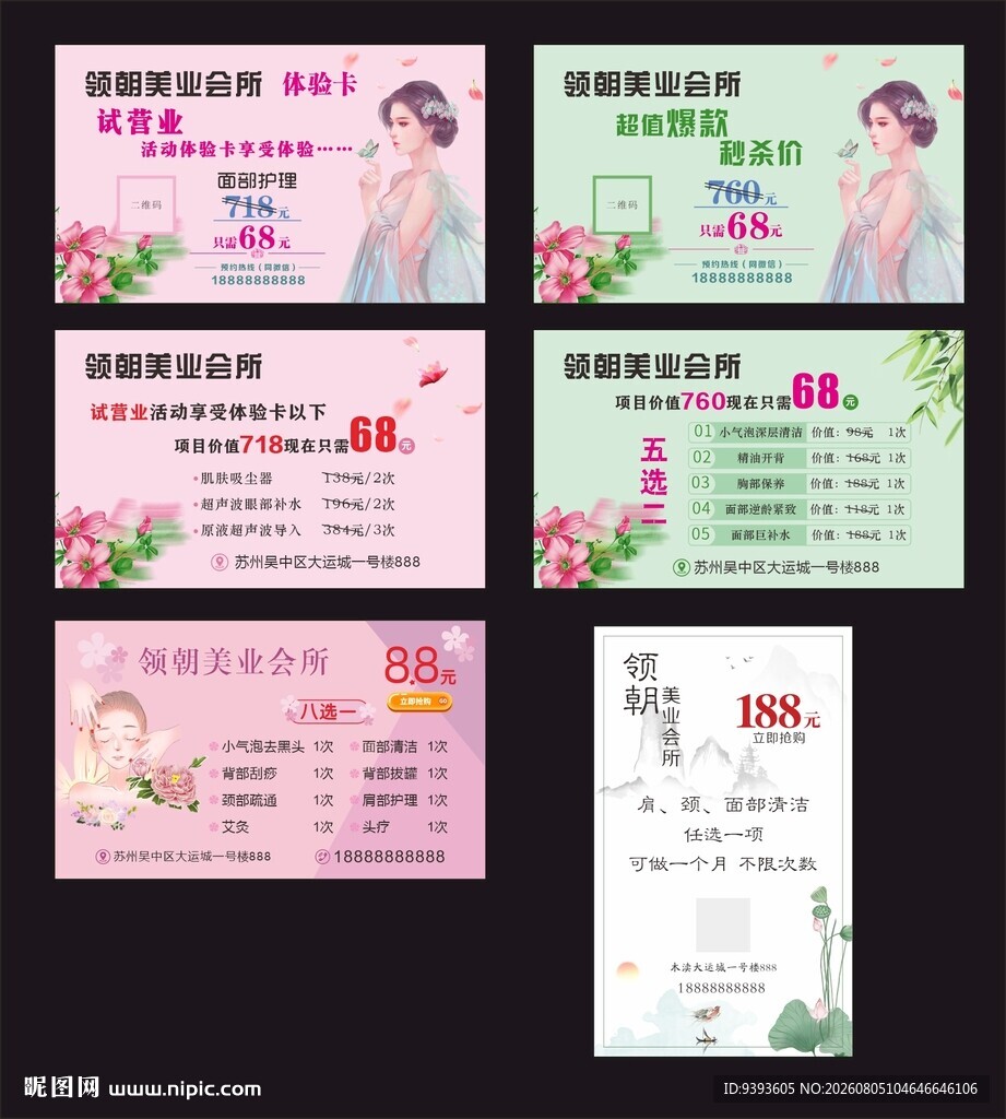美容养生项目价目表