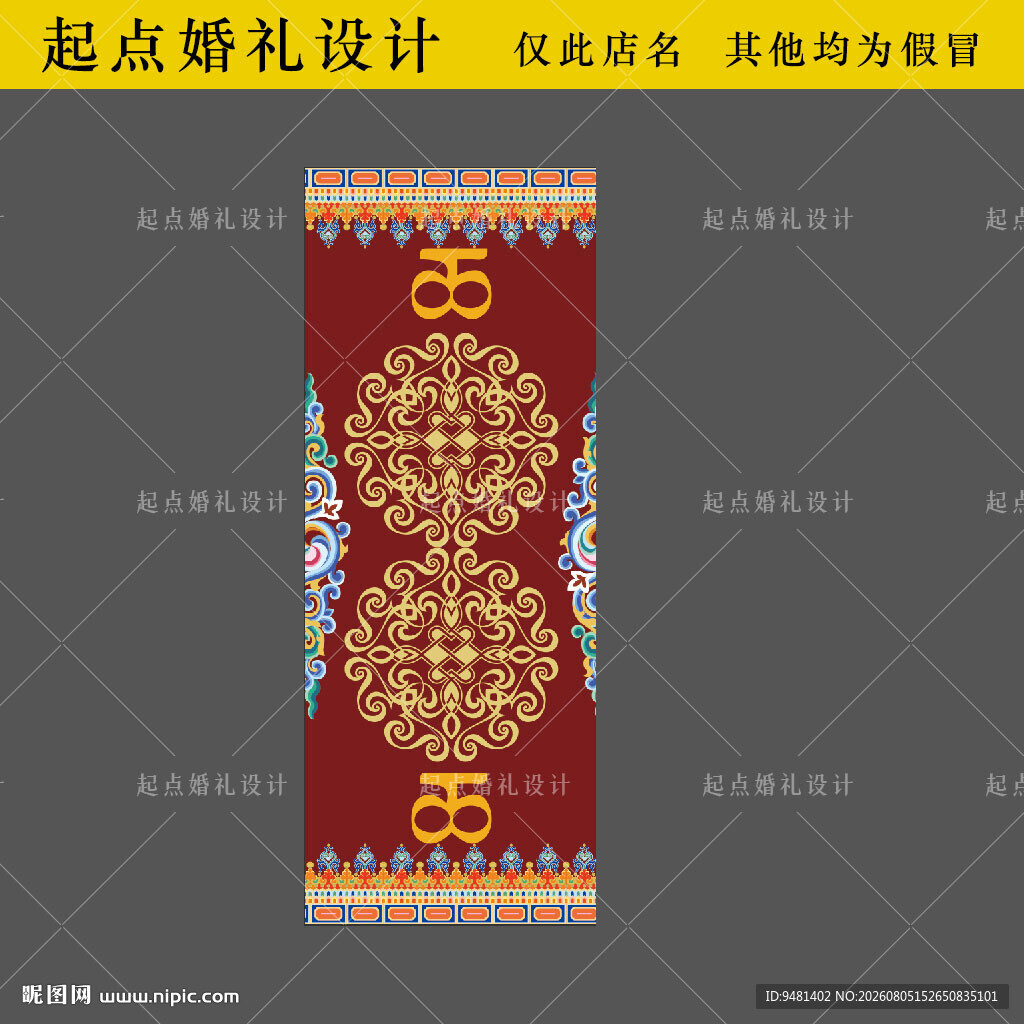 藏族婚礼蒙古婚礼路引包柱子素材