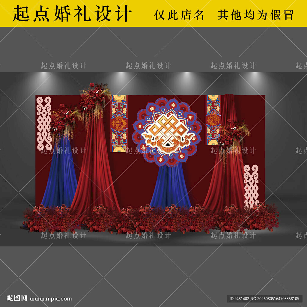 藏族婚礼迎宾背景布幔效果图设计