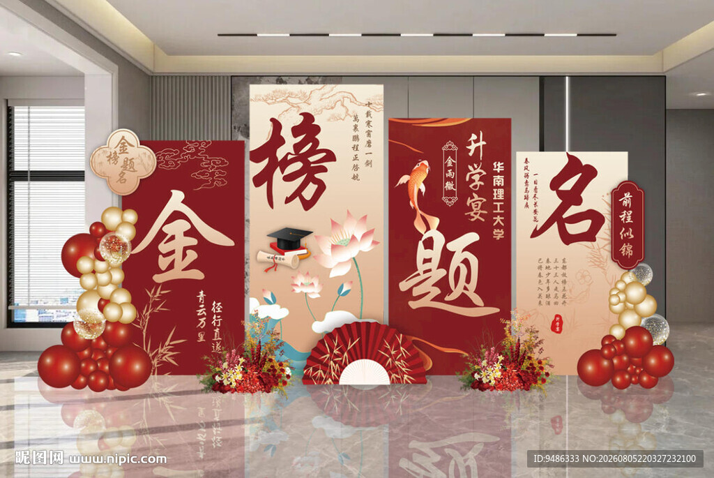金榜题名红金色升学宴背景设计