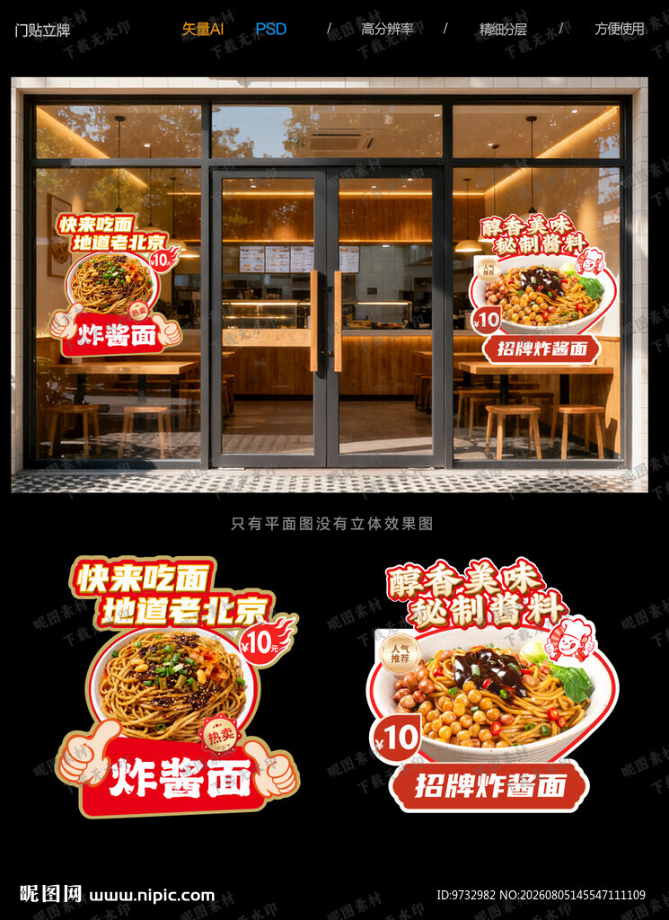 炸酱面