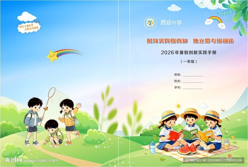 学校封面