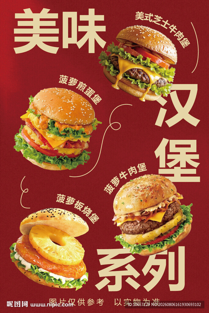 汉堡海报