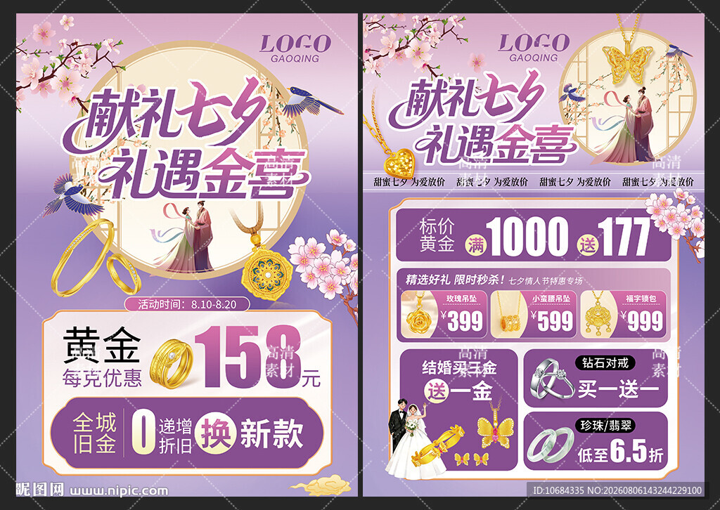 七夕珠宝