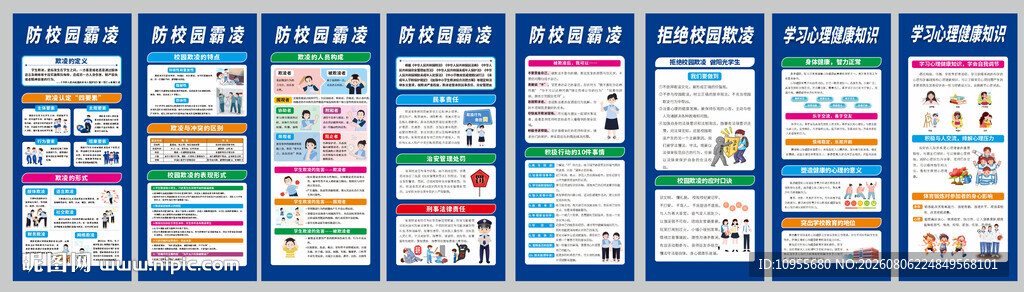 校园防霸凌