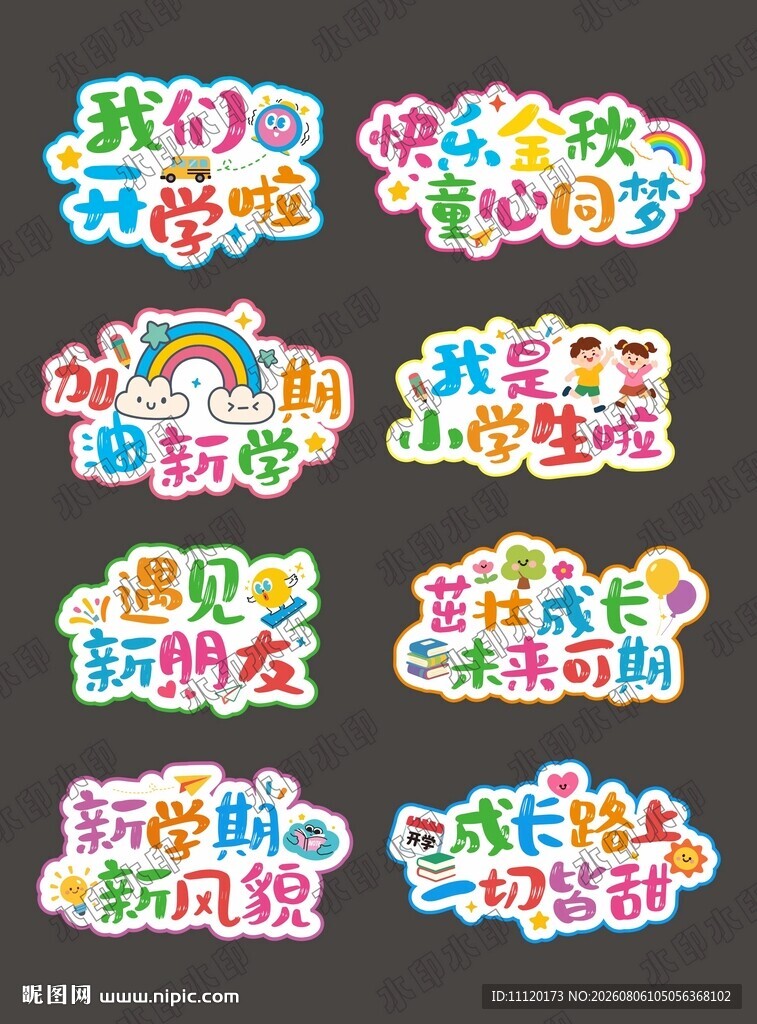 开学手举牌