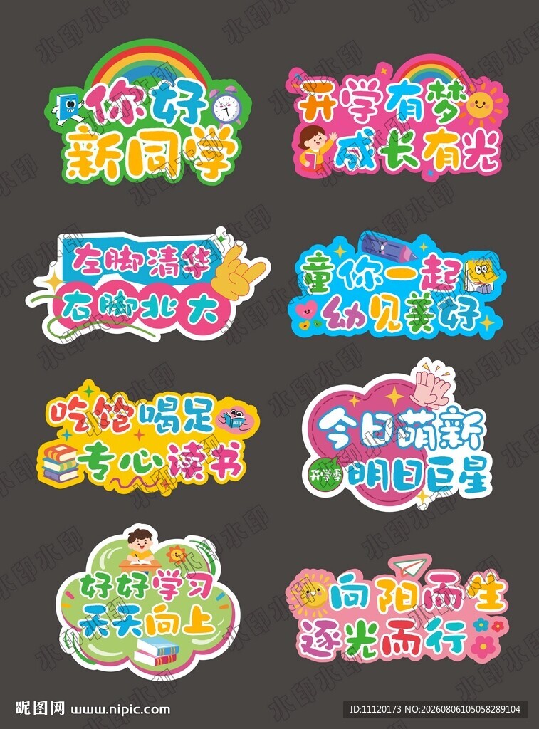 开学手举牌