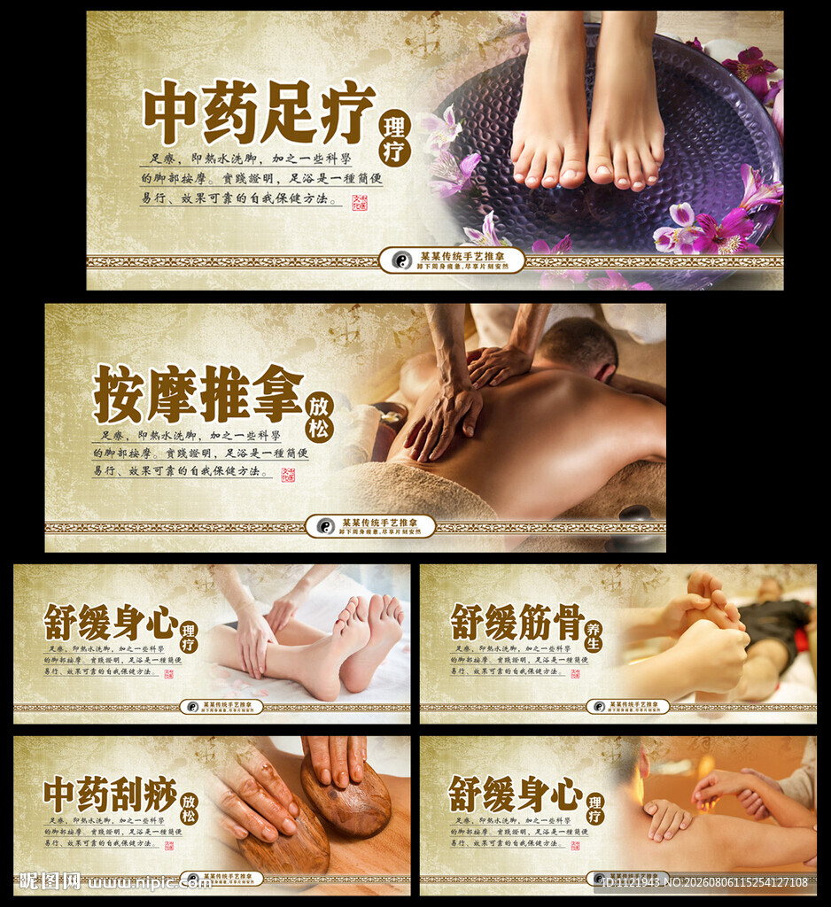  足浴按摩 